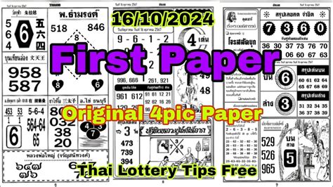 Thailand lottery 4pc 1st paper 1/11/2021 (First Paper).